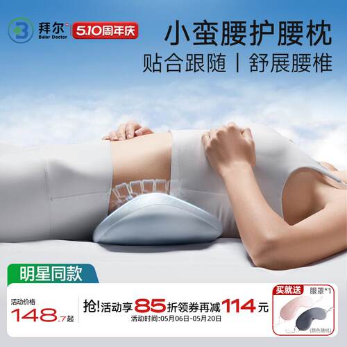 拜尔护腰枕睡觉专用床上支撑腰B垫椎间盘突出护腰枕办公室腰靠垫