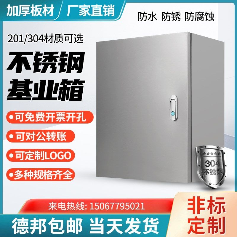 304加厚不锈钢配电箱室内基业箱明装电控箱控制箱电控柜配电柜,电子/电工,配电控制柜/控制箱,淘宝优惠券,粉丝福利购,淘宝优惠卷