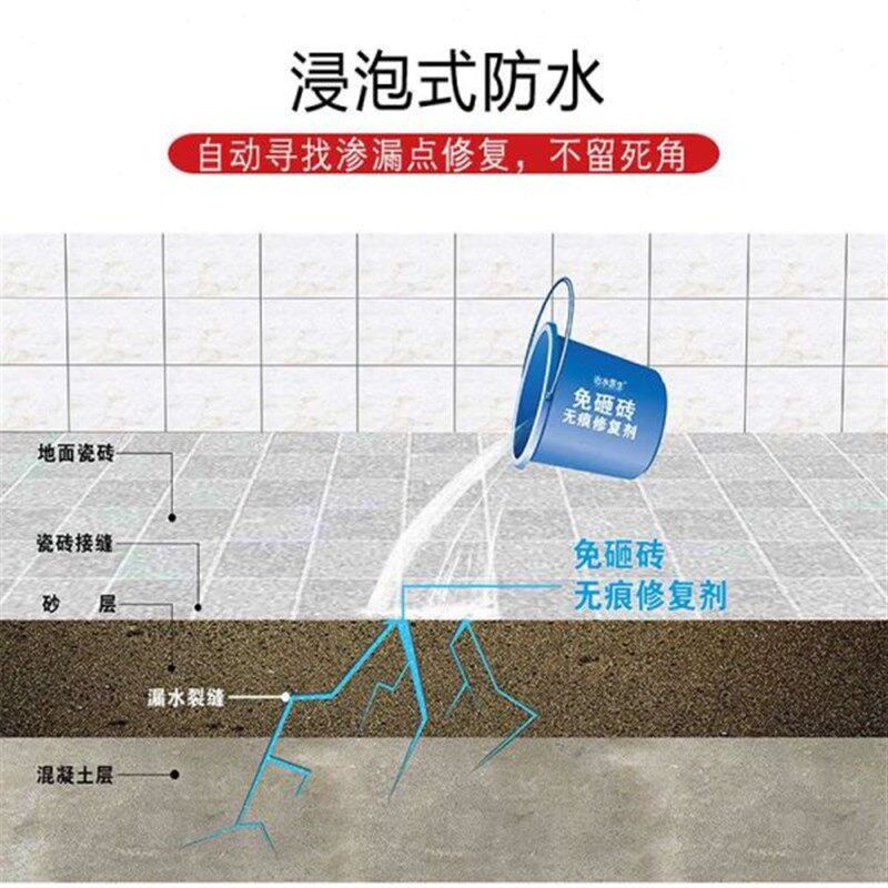 卫生间防水材料免砸砖一倒止漏透明防水涂料瓷砖补漏渗透剂防水胶