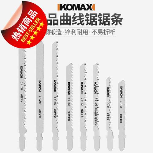 曲线锯条高速钢金属铝材切割塑料加长木k工锯片不锈钢粗细齿电锯