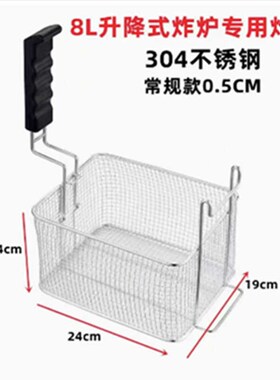 电炸炉全自动8升降炸篮油缸配件不锈钢8L炸篮粗网细密网油炸锅