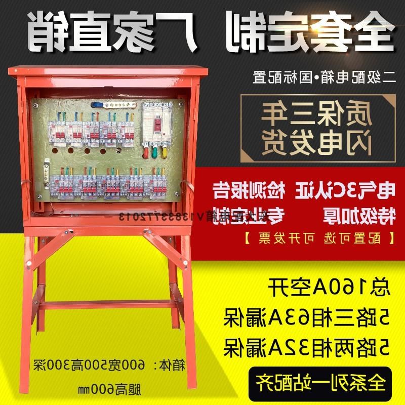 标准定制成套临时建筑工地二级动力照明支L架配电箱室内防雨红箱