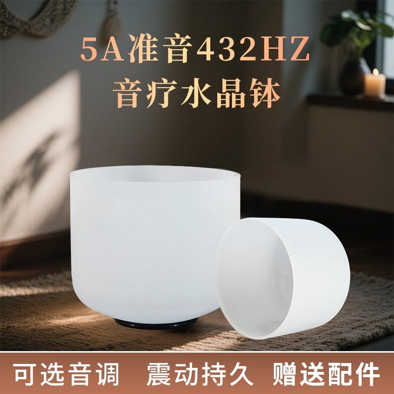A级准音手工水晶钵颂钵432hyz专业颂钵疗愈工具钵瑜伽冥想净心套