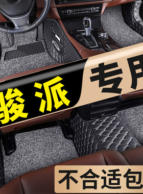 骏派d60脚垫a50全包围a70汽车CX65专用D80天津一汽丝圈Z地毯式地
