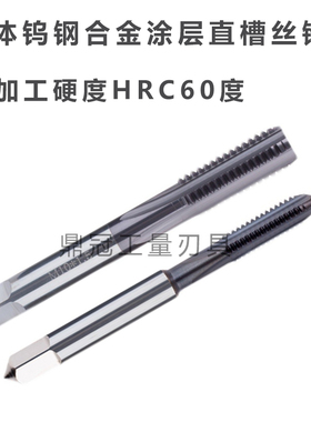 整体钨钢合金涂层机用丝锥钨钢丝攻 M3 M4 M5 M6 M8P M10 M12 M14