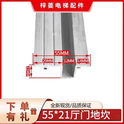 适用西子奥的斯电梯层门55地坎 西奥厅门铝合金门槛轨道踏板配件