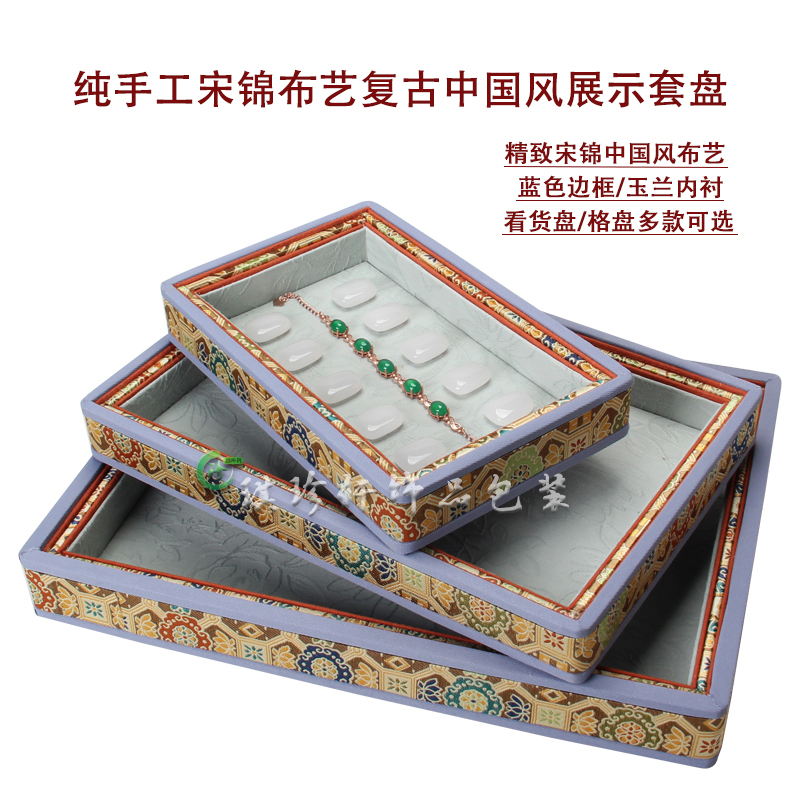 中国民族风首饰品收纳盘宋锦布加厚新中式展示分格托架柜台道具盘