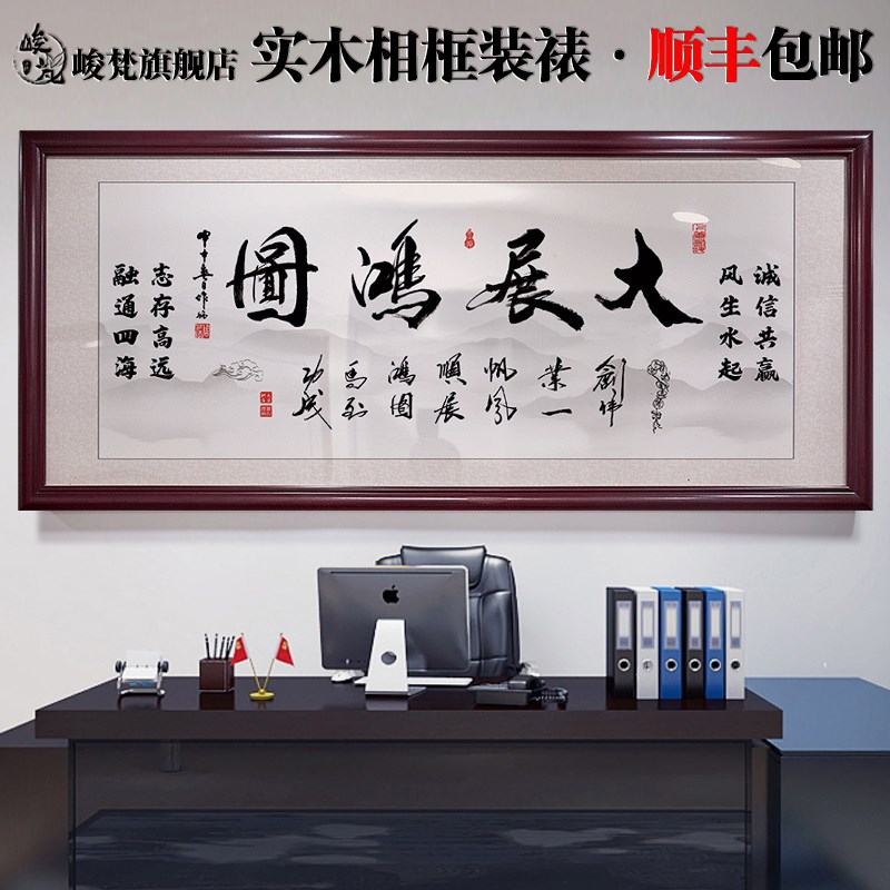 大展鸿图开业牌匾工厂公司办公室B挂画字画生意兴隆匾乔迁礼品装