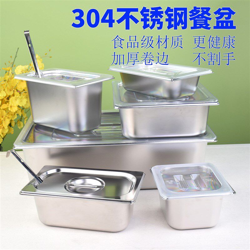 304不锈钢盆具方盒o份数盆长方形平底方盆盘饭堂带盖餐盆托盘商用