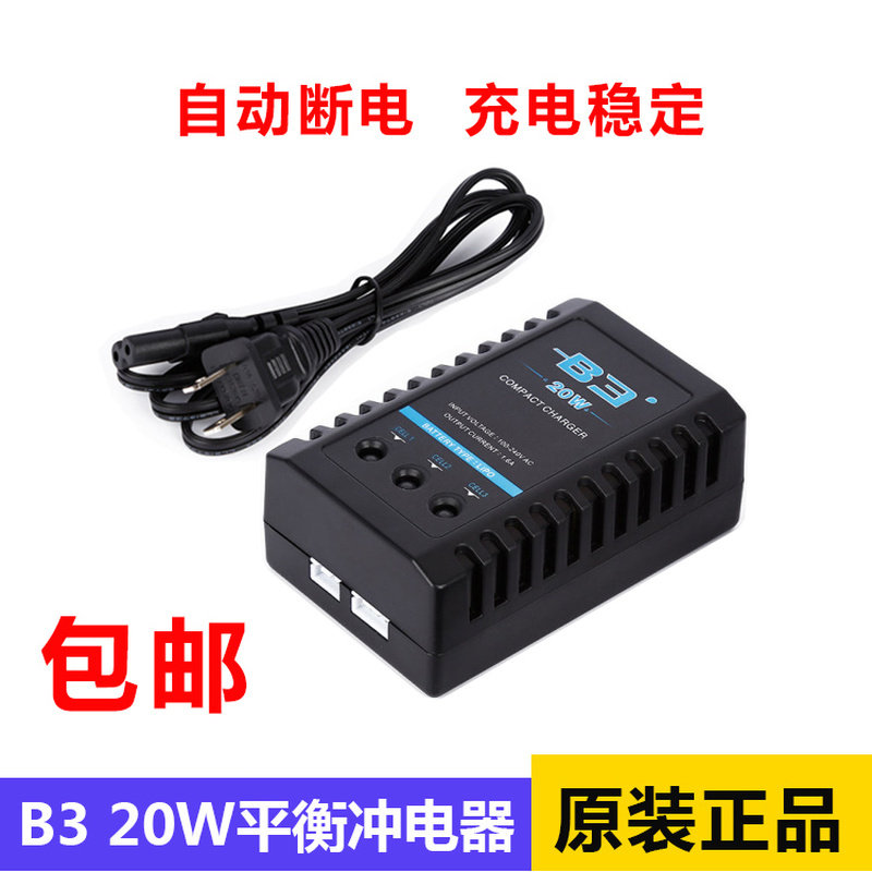 B3充电器c 20W简易平衡充 2S/3S锂电池充 航模车模船模7.4V/11.1V