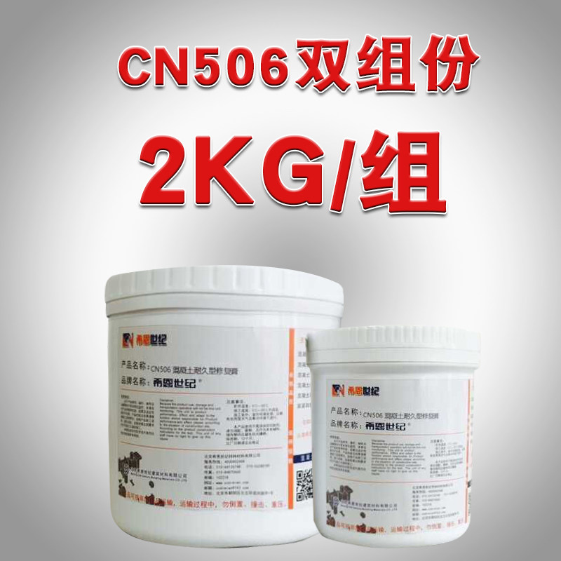 CN506水泥混凝土耐久型修复膏高强超硬塑钢泥粘接木材石材修补