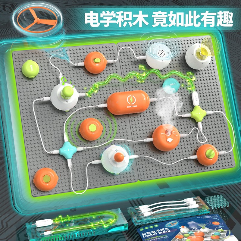 电路板积木玩具儿童4生日5礼物68小男孩子7岁9科学小实验物理启蒙