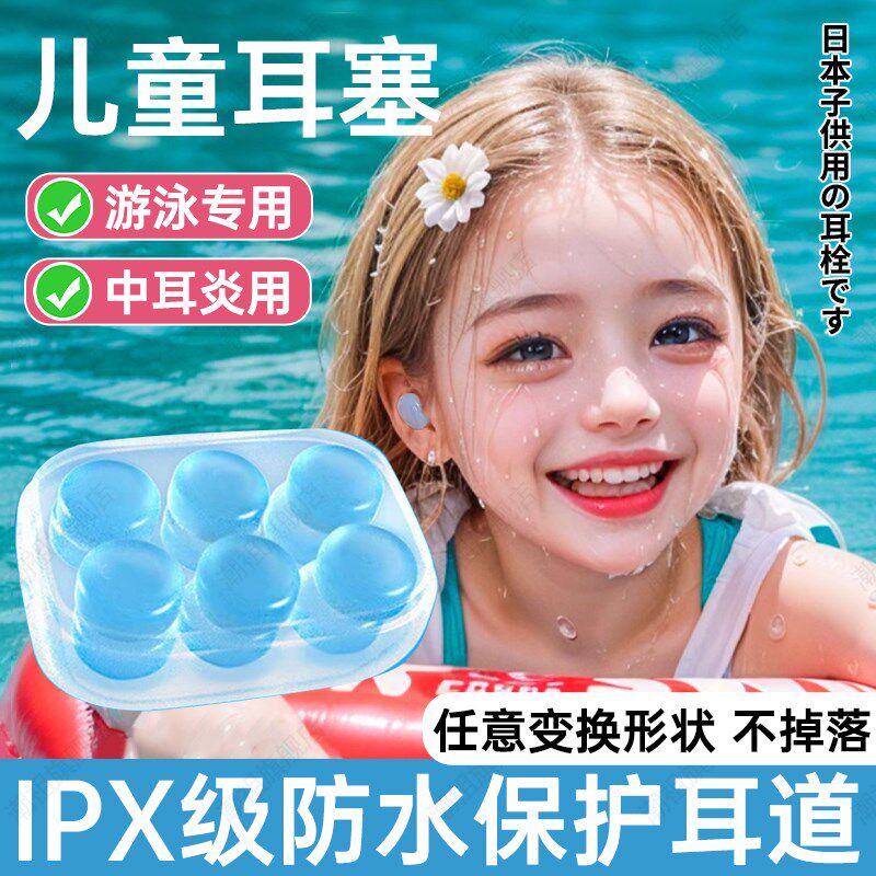儿童游泳耳塞防进水专业小孩洗z澡洗头防水硅胶不伤耳隔音降噪学
