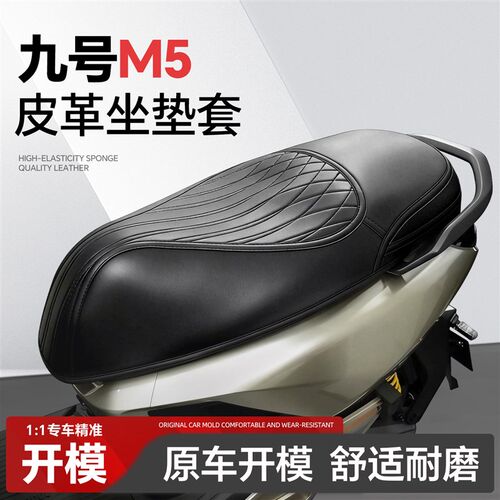 适用于9九号M5坐垫套座套200电摩100H改装配件125电动车防水防晒