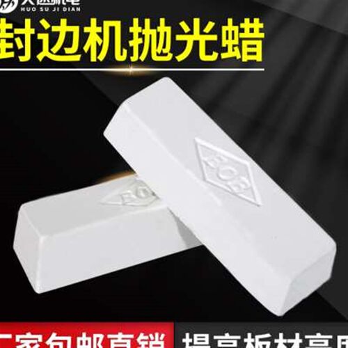封边机抛光蜡f家具固体抛光蜡木头木板材填缝增白提亮修复木工配
