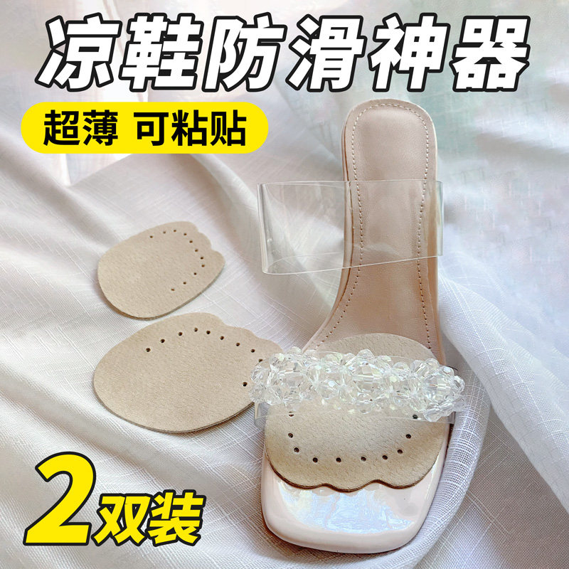 超薄凉鞋鞋垫女士夏天季自粘高A跟鞋防滑贴前掌半码垫吸汗防臭透