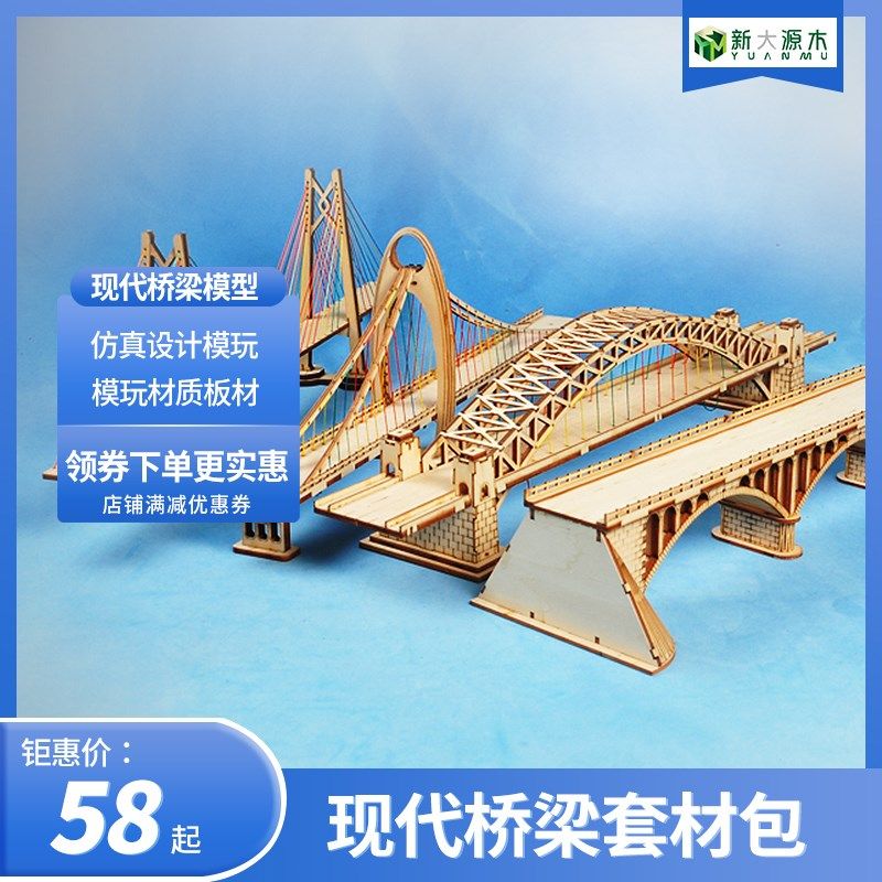 木质拼装中山桥模型 DIY手工制作材料组装拼图益智立体桥梁建筑。