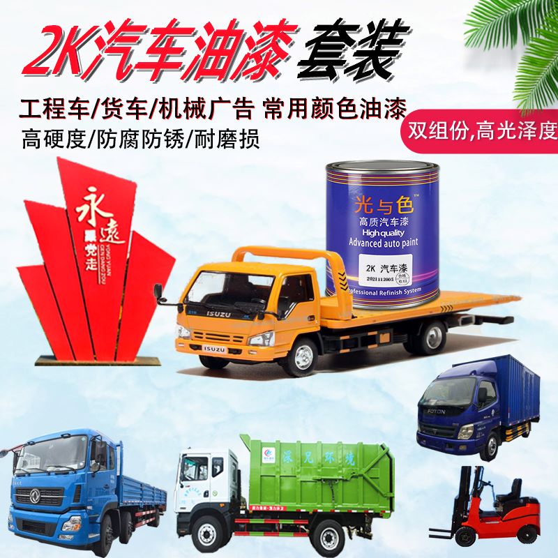 蓝色汽车漆2eK油漆货车翻新不变色高光金属漆高硬度固化剂套装桶
