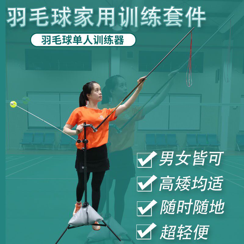 家用室内练e习羽毛球训练器材腕指发力回弹高远球杀球平抽挑球娱