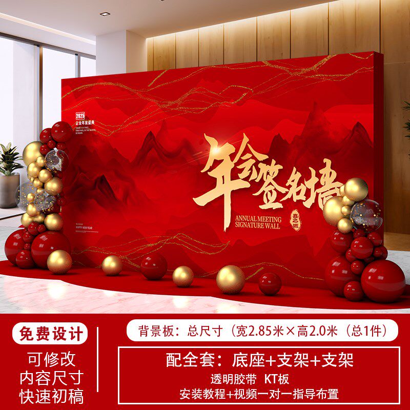 开业典礼年会签名墙现场场景布置装饰氛围企业商场海报背景kt板