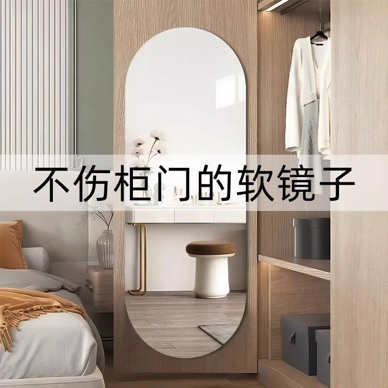 软镜子贴a墙自粘全身穿衣镜贴在墙上的免打孔衣柜门内装镜面试衣