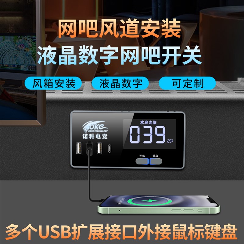 网吧液晶显示e电脑开关 桌面hub风道安装网吧开关 可定制网吧logo