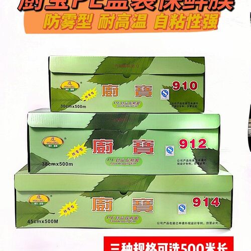 廚寳PEa保鲜膜盒装自带切割器耐高温熟食防雾生鲜水果烘焙食品包