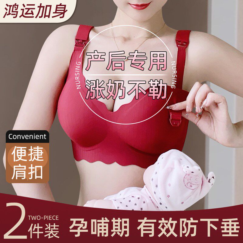 红色本命年哺乳内衣女聚拢防下垂孕妇孕J期专用产后喂奶秋冬文胸