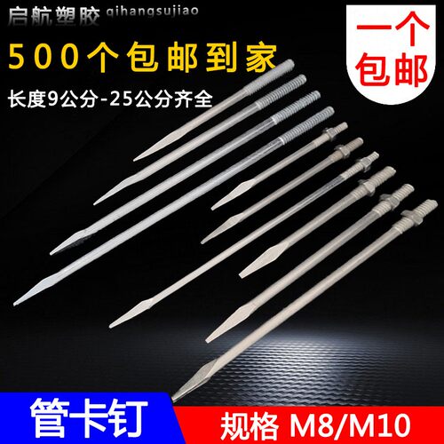 PVC管卡钉排水管墙卡钉子加长管卡钉10MM50751Q10管卡专用直钉国