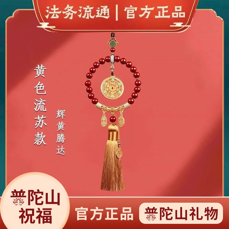 普陀山朱砂汽车挂件一路平安车载挂饰本命年汽车护Y身符车内件
