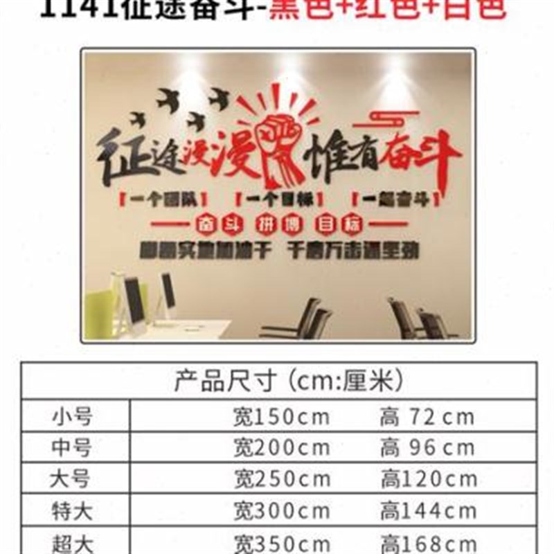 新款团队励志墙贴画员工激励标语房产中介公司企业文化墙面办公室