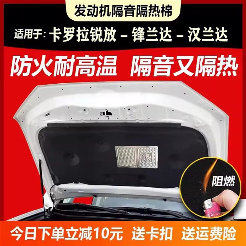 26款新卡罗拉锐放m锋兰达前机盖隔热垫隔音棉阻燃发动机引擎盖内