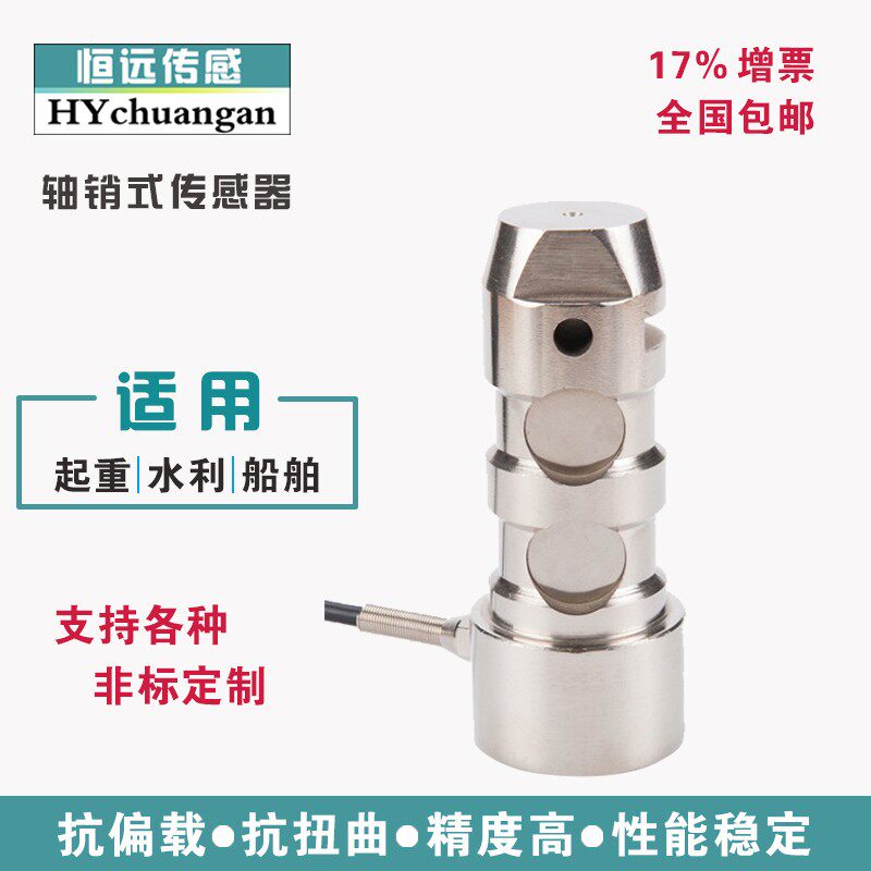 轴销式称重传感器 起吊设备传感器 可按图纸订做尺寸 测力传感器