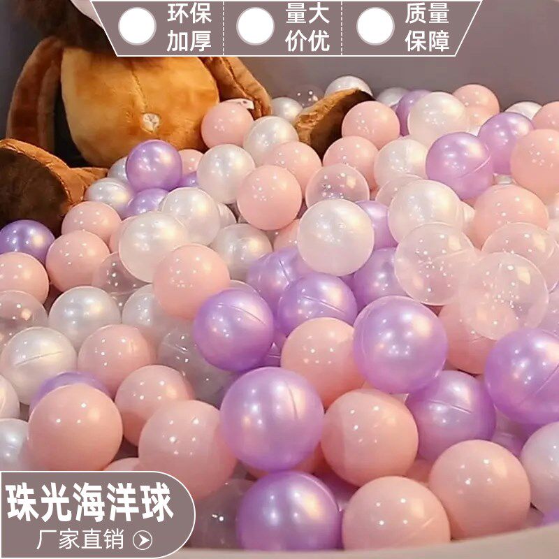 珠光海洋球加厚厂家游乐场无毒可啃咬室I内波波球婴儿童玩具彩色