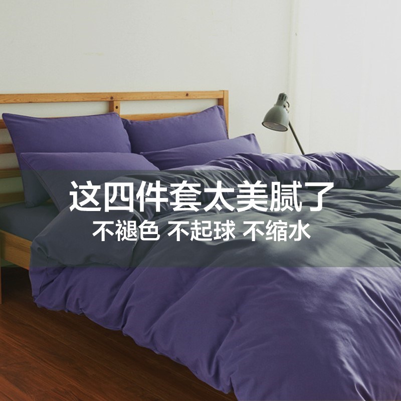 简约纯色四件套双拼素色学生宿舍x被套床单三件套1.5/1.8m床上用