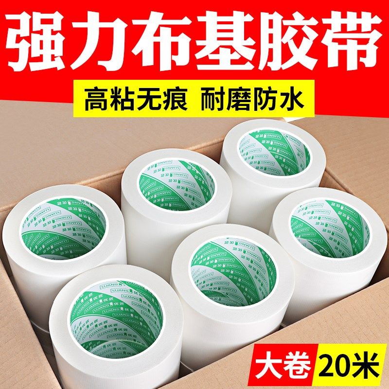 高粘布基胶带单面白色遮盖无痕地面保护膜封窗胶带水管防水补漏篷