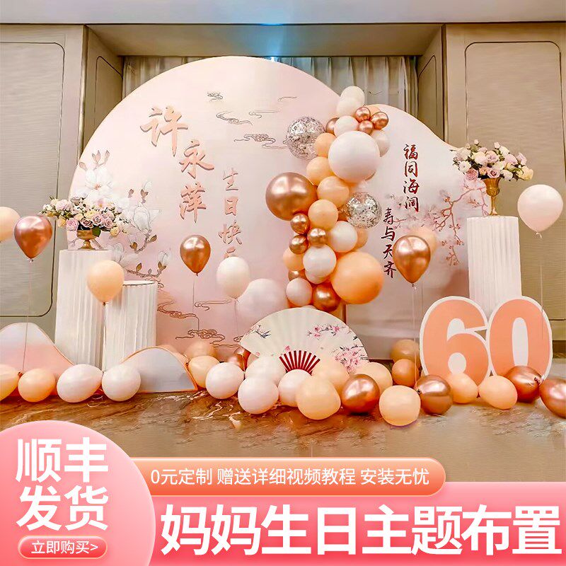 60岁妈妈生日装饰场景布置70大寿80老人过寿宴气球氛围kt板背景墙
