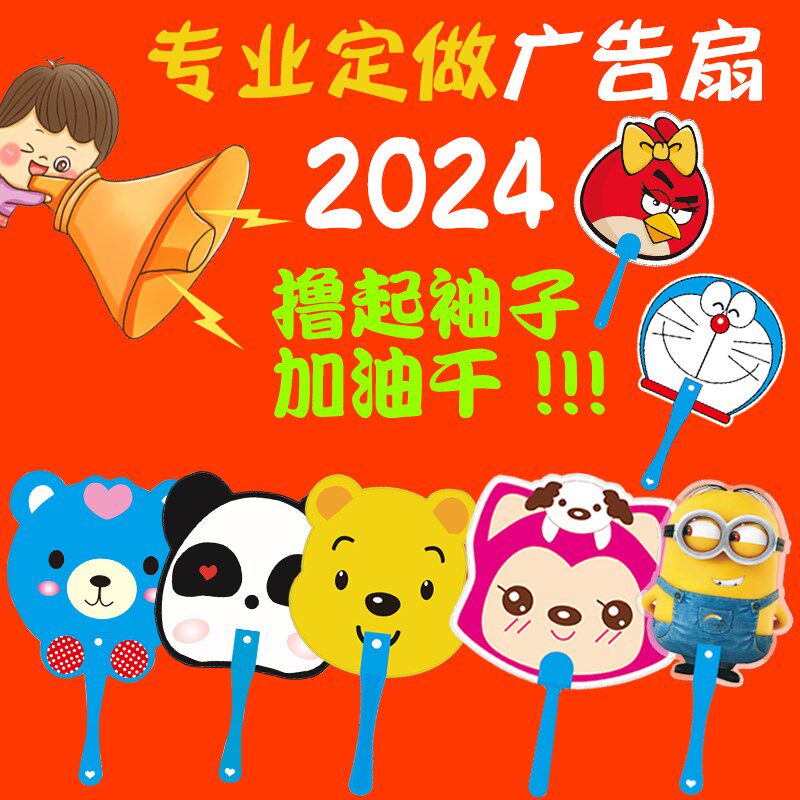 广告扇定制新塑料卡通小扇子宣传扇定做logo订做招生胶扇团扇印刷