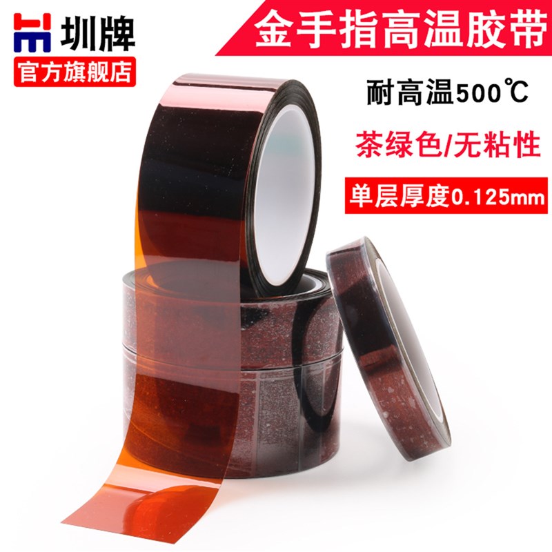 聚酰亚胺薄膜f不带胶无粘性茶色透明金手指 绝缘耐高温薄膜0.125