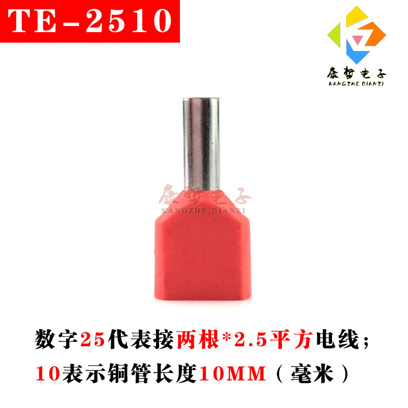 1000只/TE2510/紫铜 双线管形预绝缘端头 欧式冷压插针型接线端子