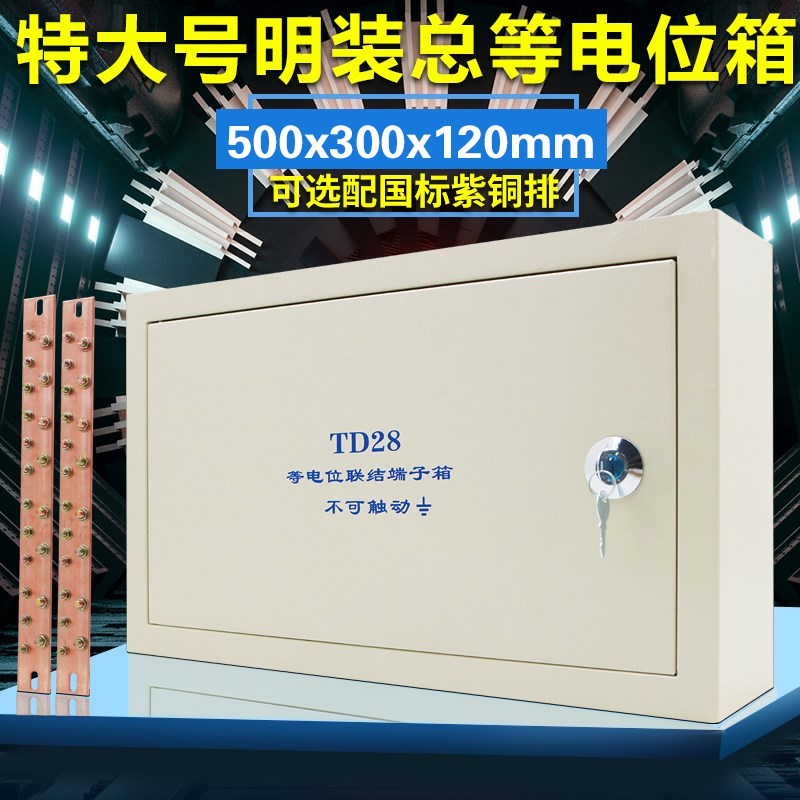 明装总等电位联结端子箱500*300楼D层防雷接地总等电位箱紫铜4.0m
