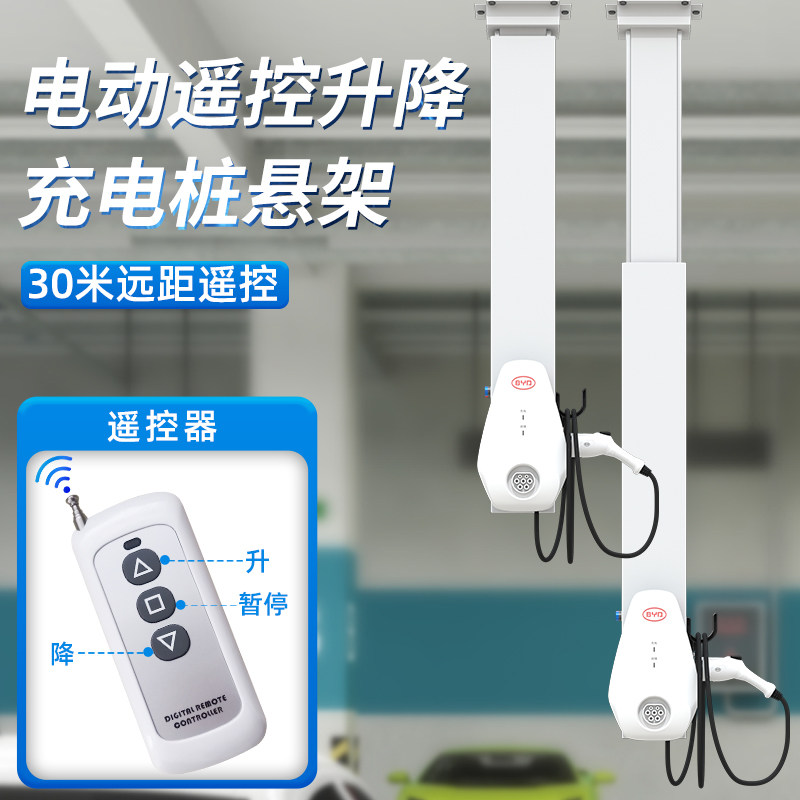 遥控电动升降器充电桩悬架倒x吊安装立柱伸缩支架地下车库中间车