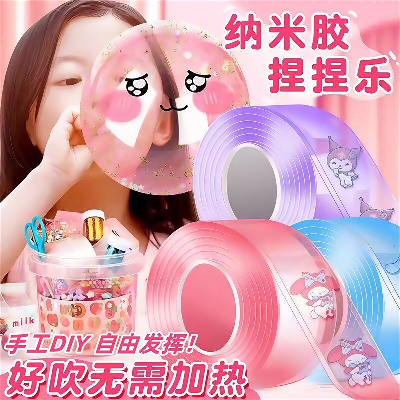 纳米胶双面胶儿童无毒捏捏乐吹泡泡胶带材料套装贴纸diy贴纸女孩