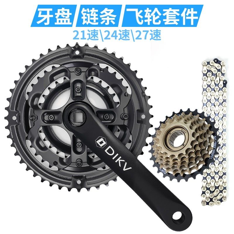 山地自行车48牙盘三盘变速牙盘链条飞轮套件24/27/30速改装提速