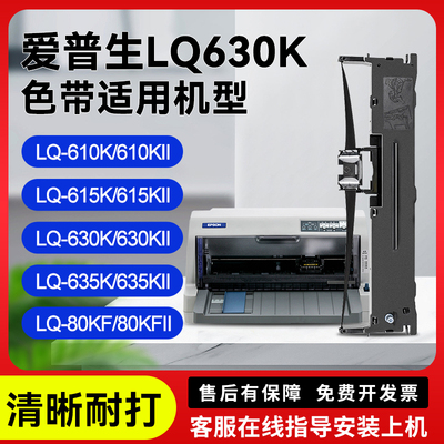 LQ-630K色带架LQ610K LQ615lK LQ630KII LQ635K LQ-730K布条LQ735