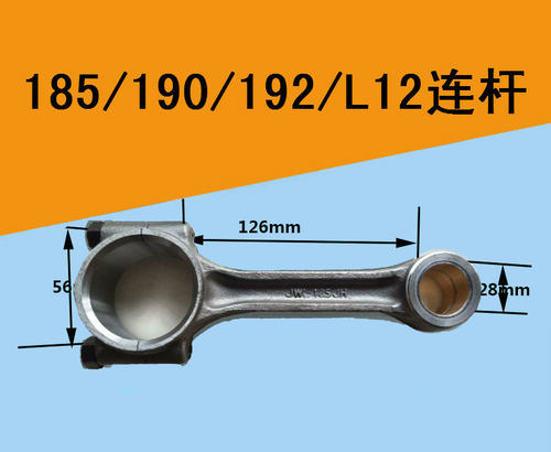 常柴全椒全柴R175R180连杆四川峨眉EM185/190/192连杆常柴L12连杆