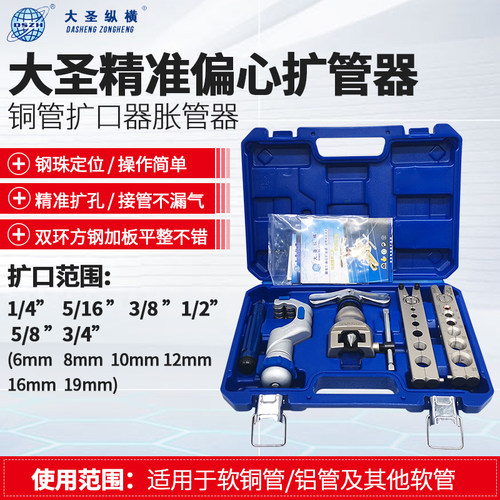 大圣空调a铜管扩管器WK-806FT扩口器CT-808喇叭口扩胀孔器制冷工