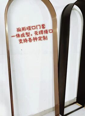 不锈钢门套门框窗套电梯包边一体拉弯拱形垭口套圆弧吊顶装饰条