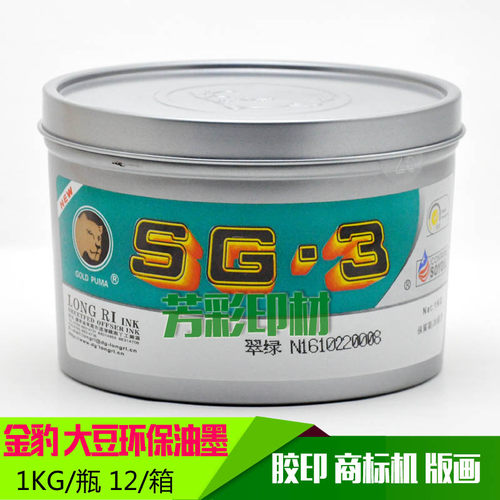 金豹油墨-胶印大豆专色墨(翠绿)商标机 版画油墨 W木刻木板油墨