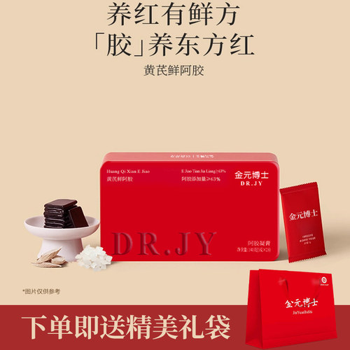 阿胶凝膏即食冬季女人阿胶片黄芪鲜阿胶块糕礼盒非遗工艺2
